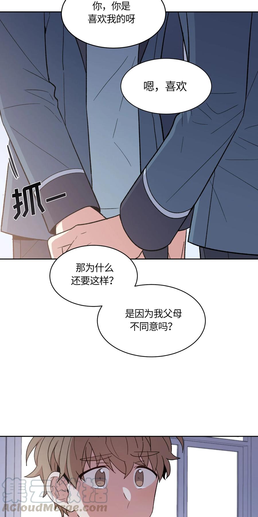 《甜心BOY》066 066 第16页