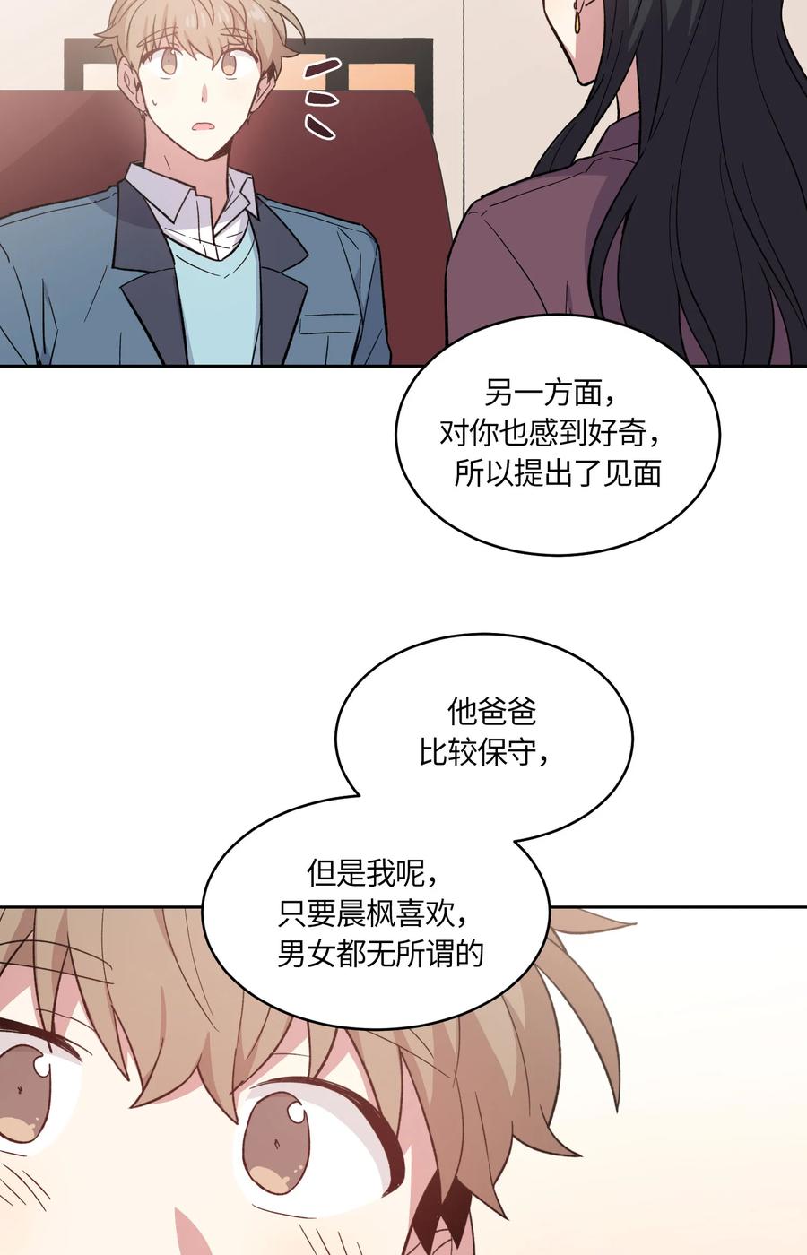 《甜心BOY》067 067 第8页