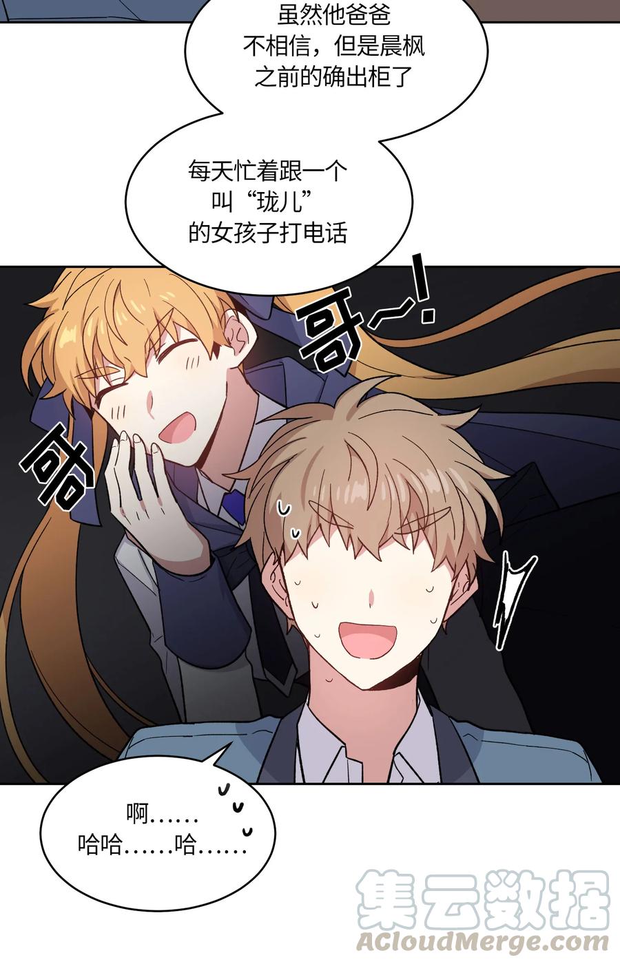 《甜心BOY》067 067 第10页