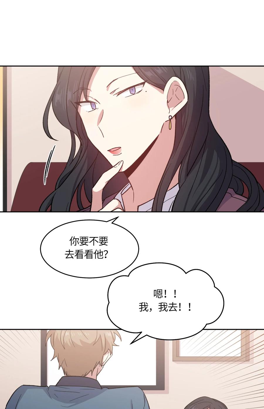 《甜心BOY》067 067 第15页