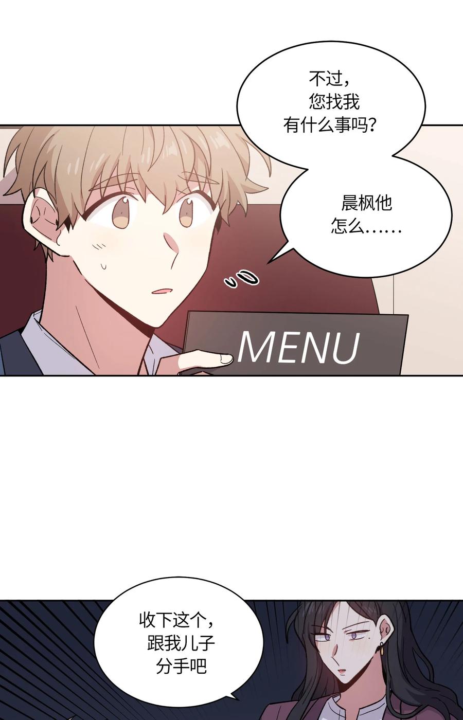 《甜心BOY》067 067 第6页