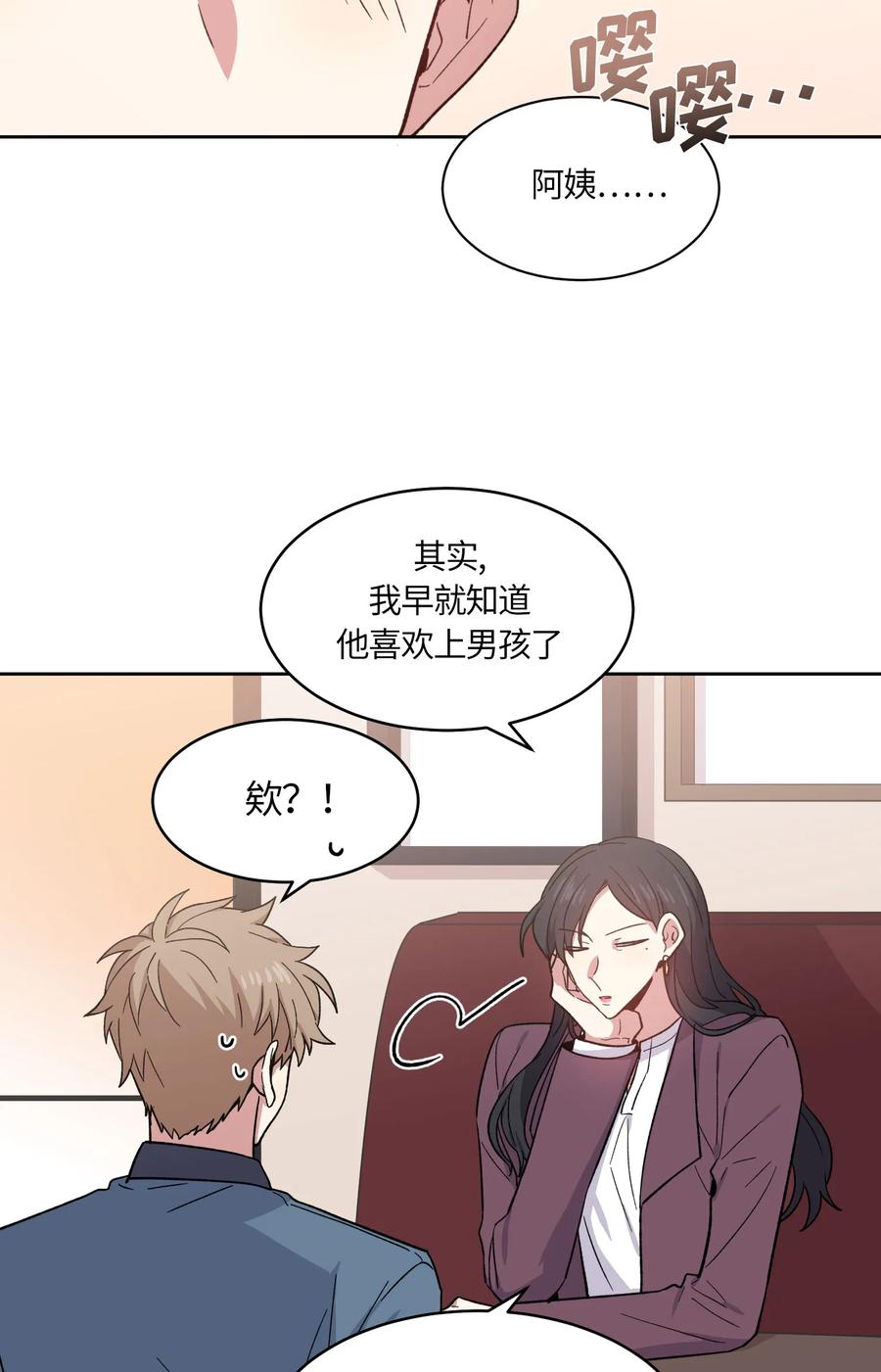《甜心BOY》067 067 第9页