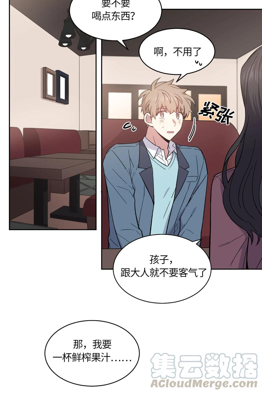 《甜心BOY》067 067 第4页