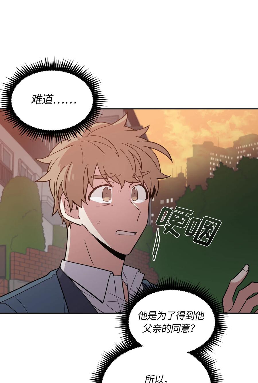 《甜心BOY》067 067 第24页