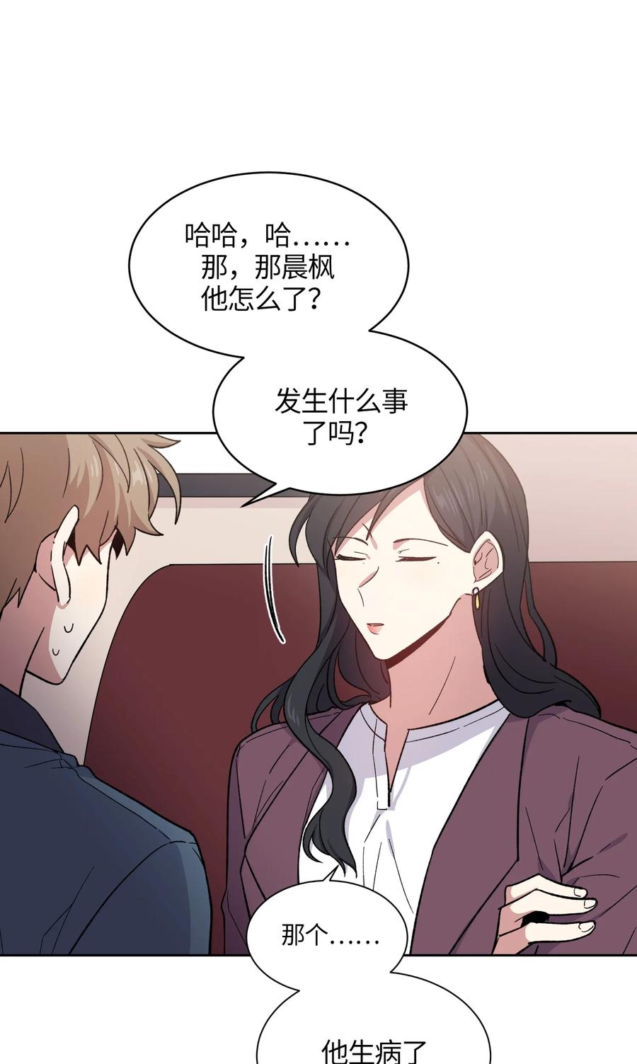 《甜心BOY》067 067 第11页