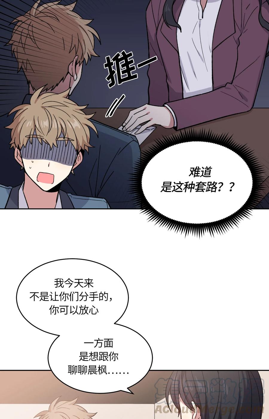 《甜心BOY》067 067 第7页