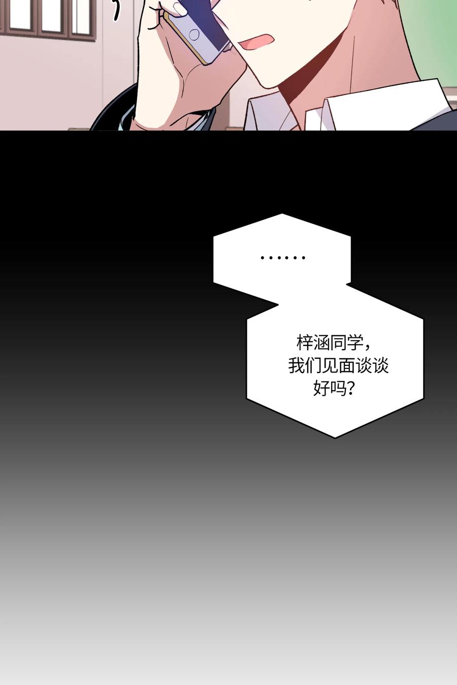 《甜心BOY》067 067 第2页