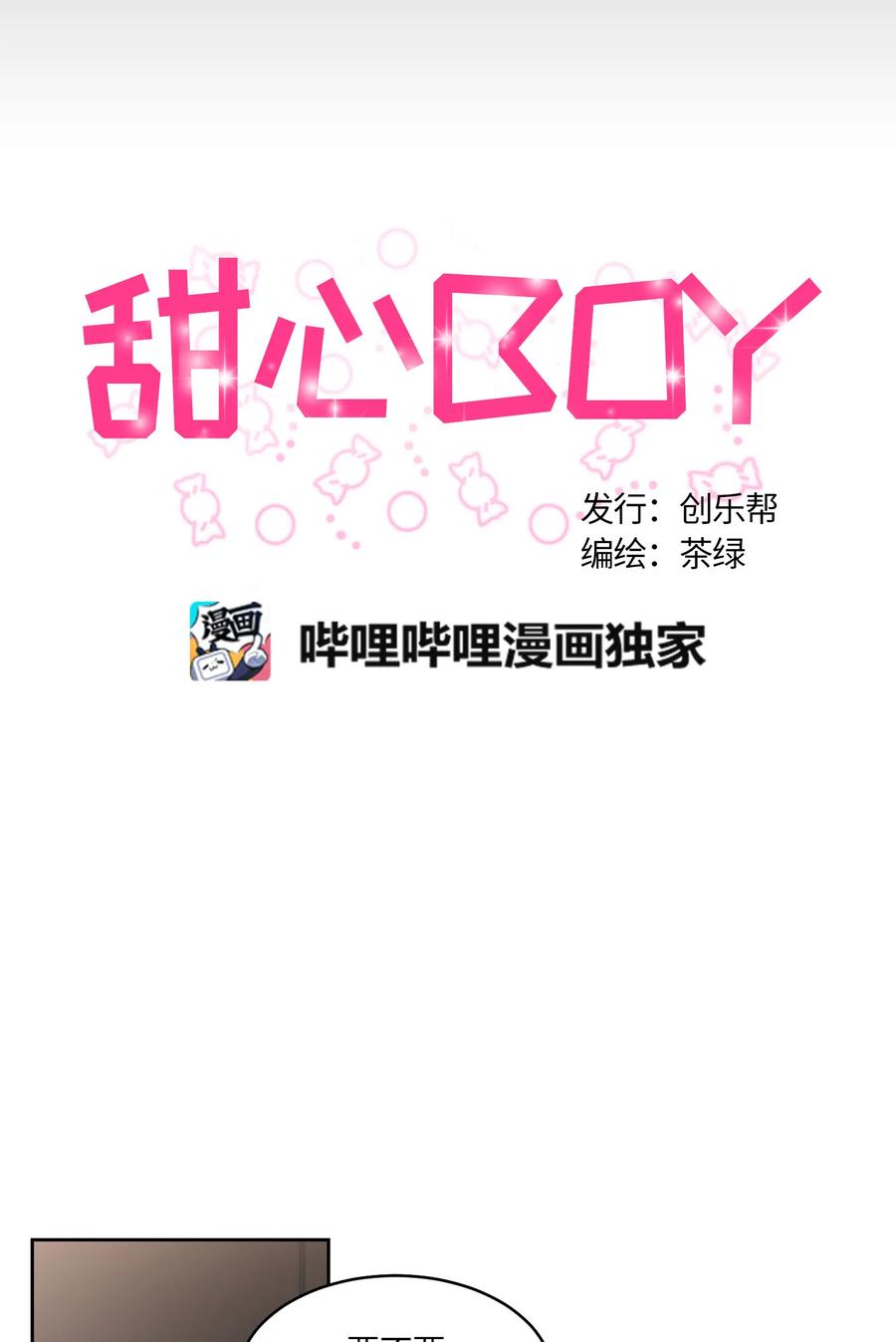 《甜心BOY》067 067 第3页