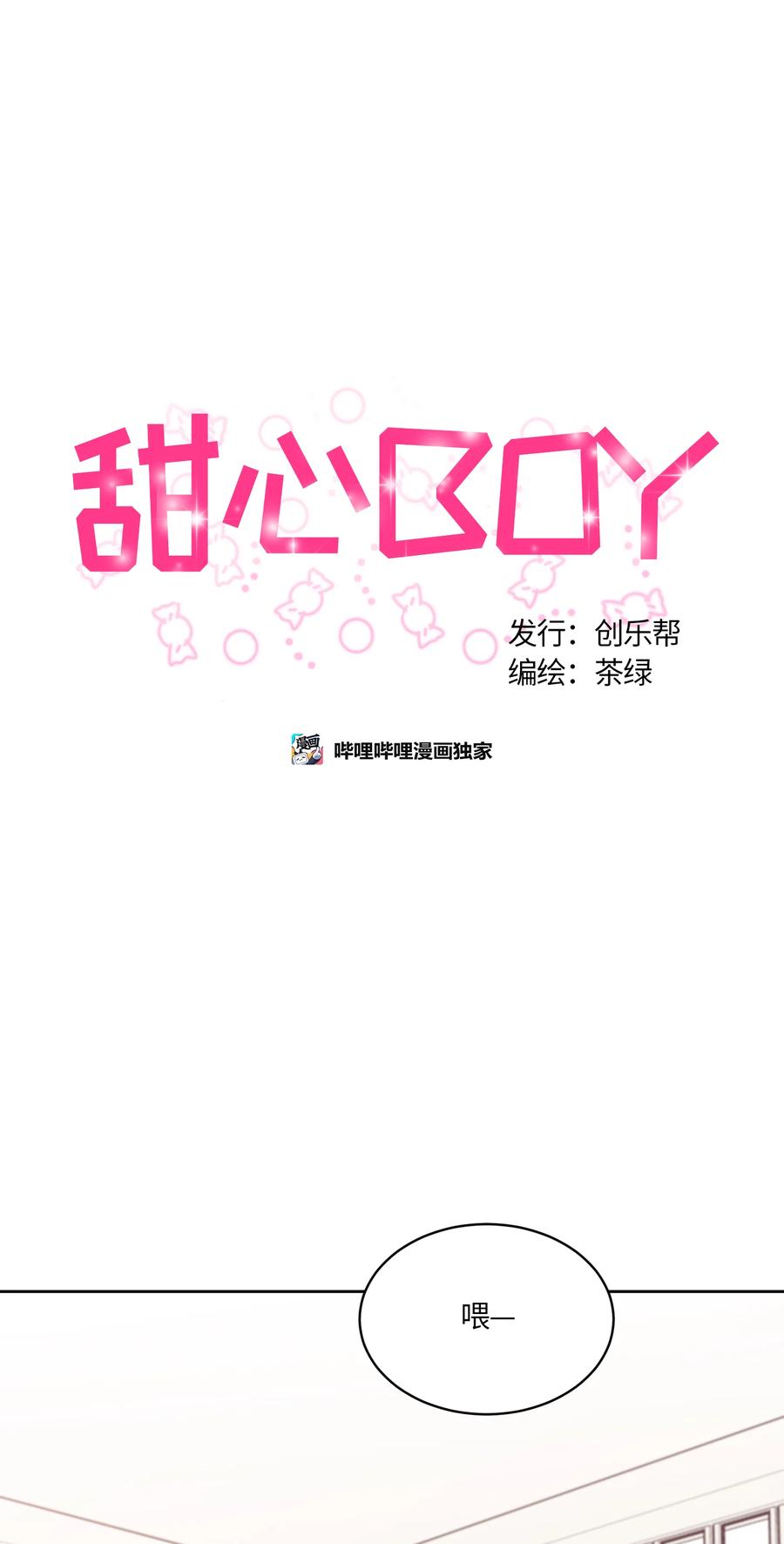 《甜心BOY》007 007 第6页