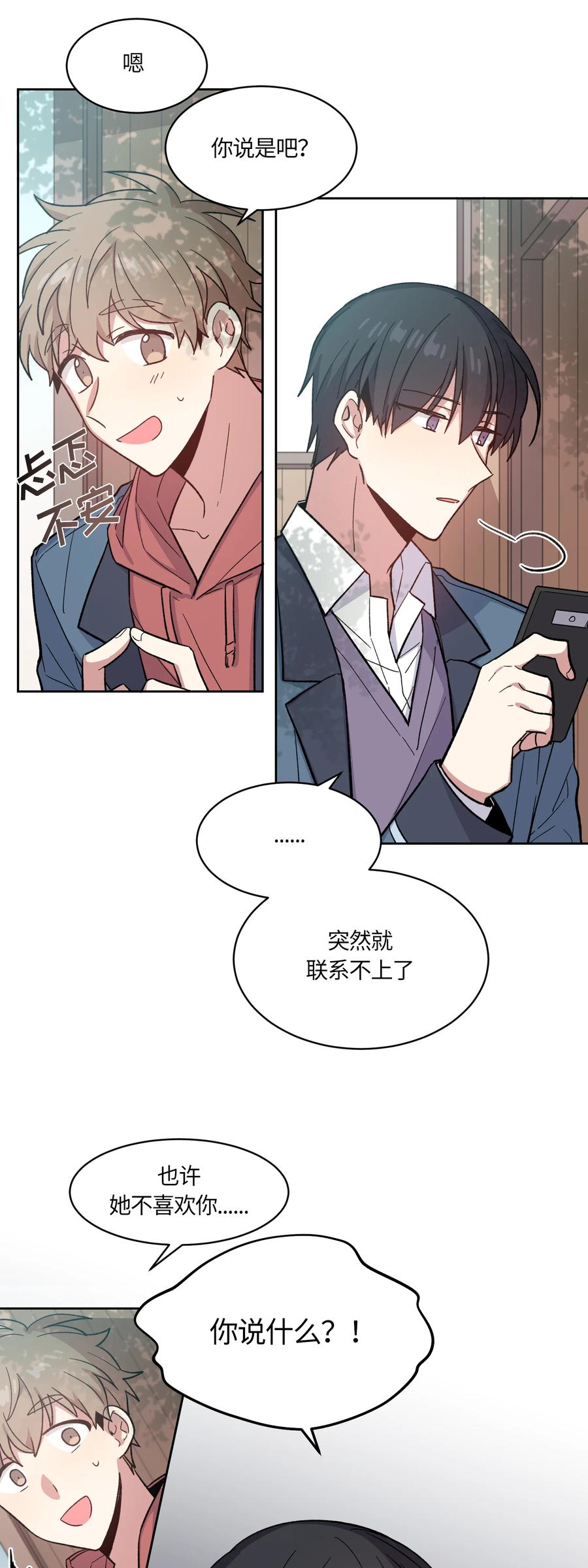 《甜心BOY》007 007 第18页