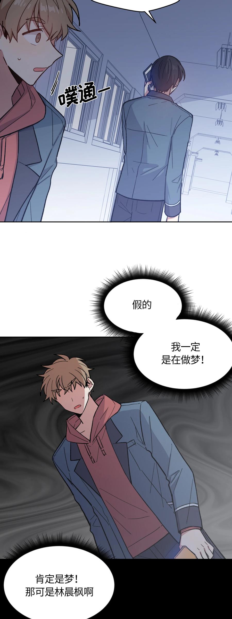 《甜心BOY》007 007 第2页