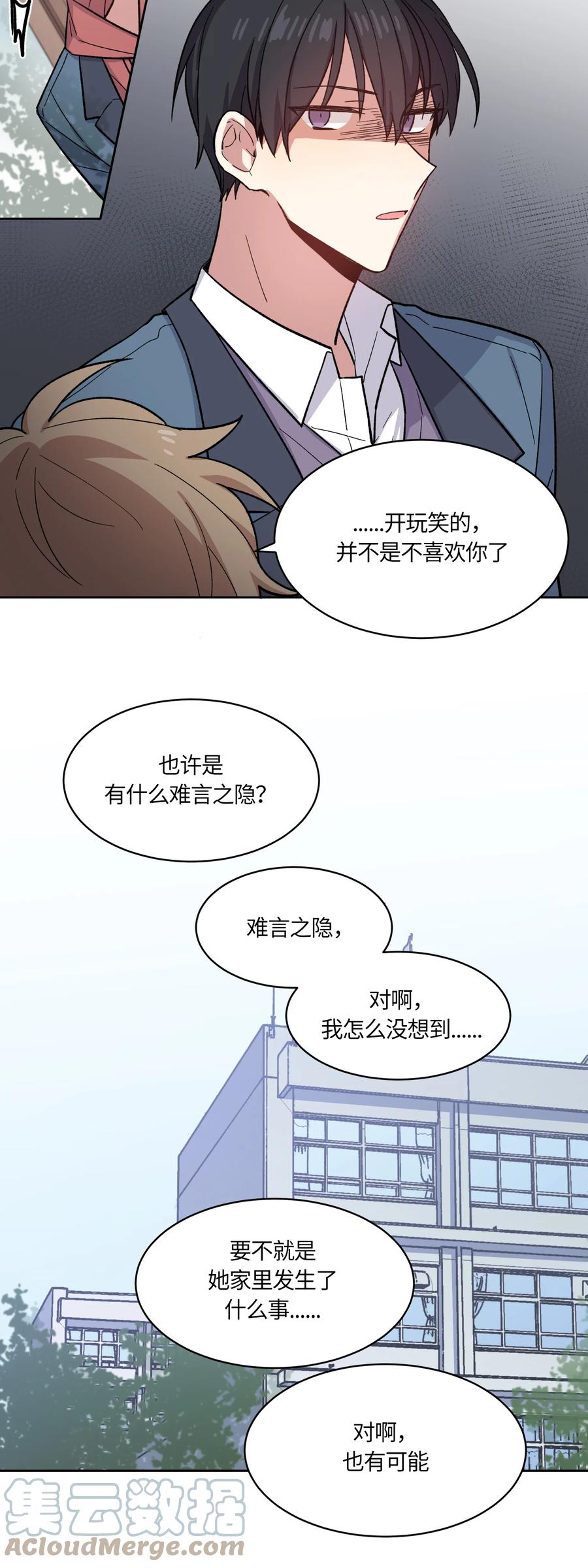 《甜心BOY》007 007 第19页
