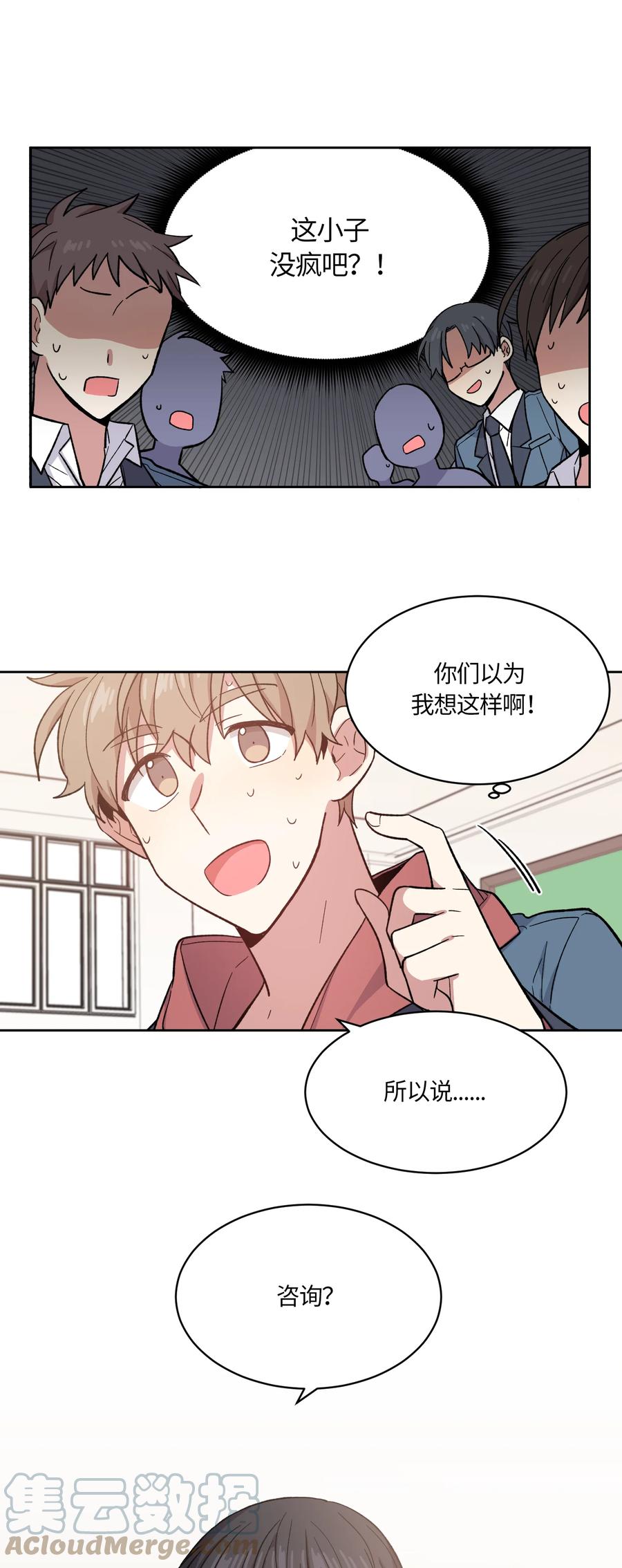《甜心BOY》007 007 第15页