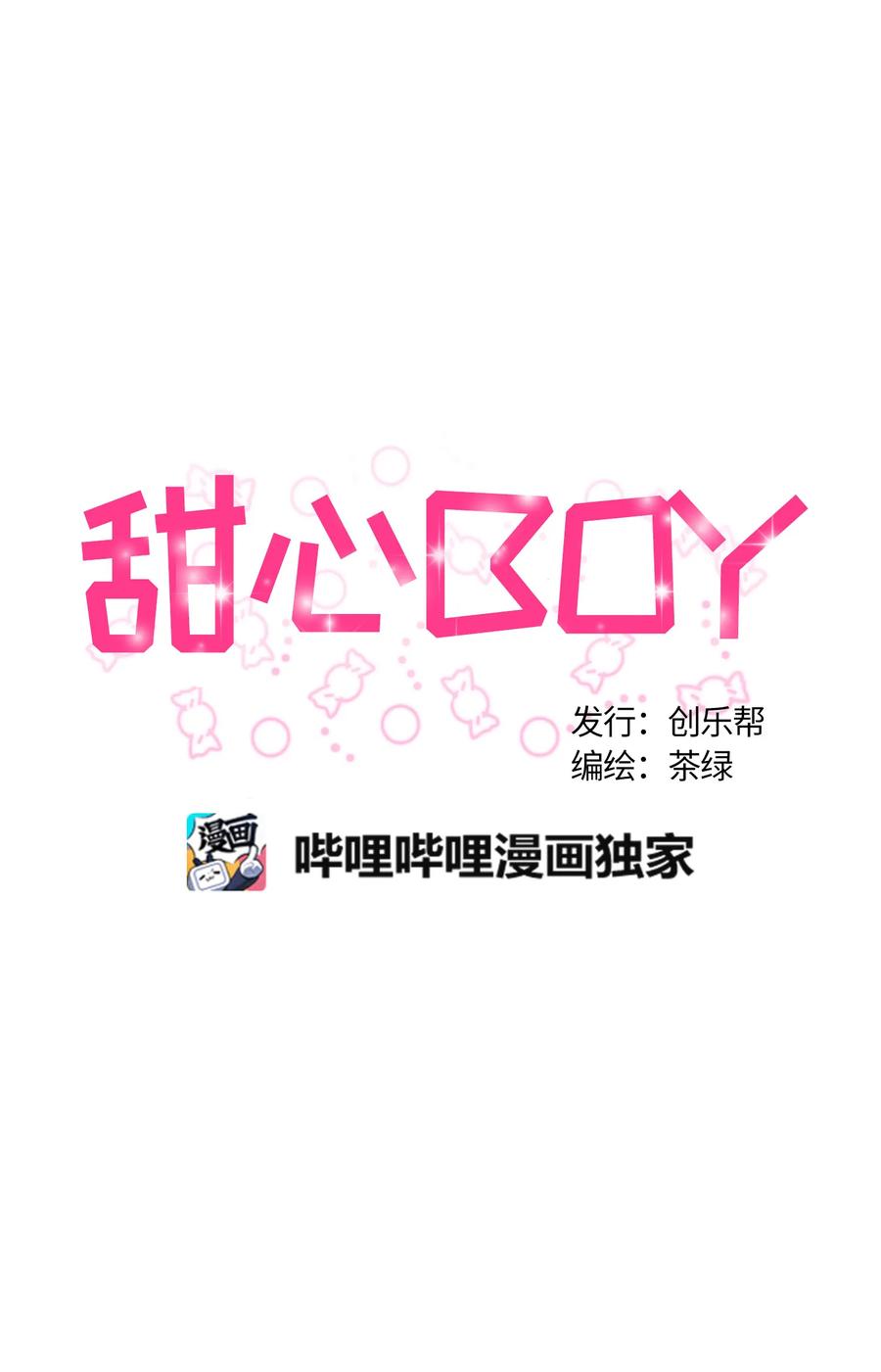 《甜心BOY》068 068 第5页