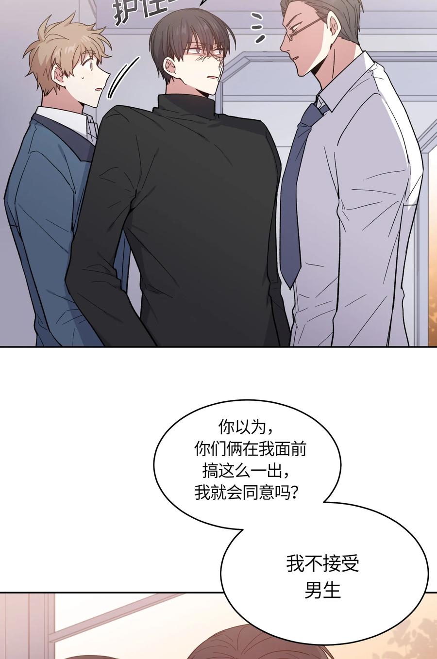 《甜心BOY》068 068 第8页