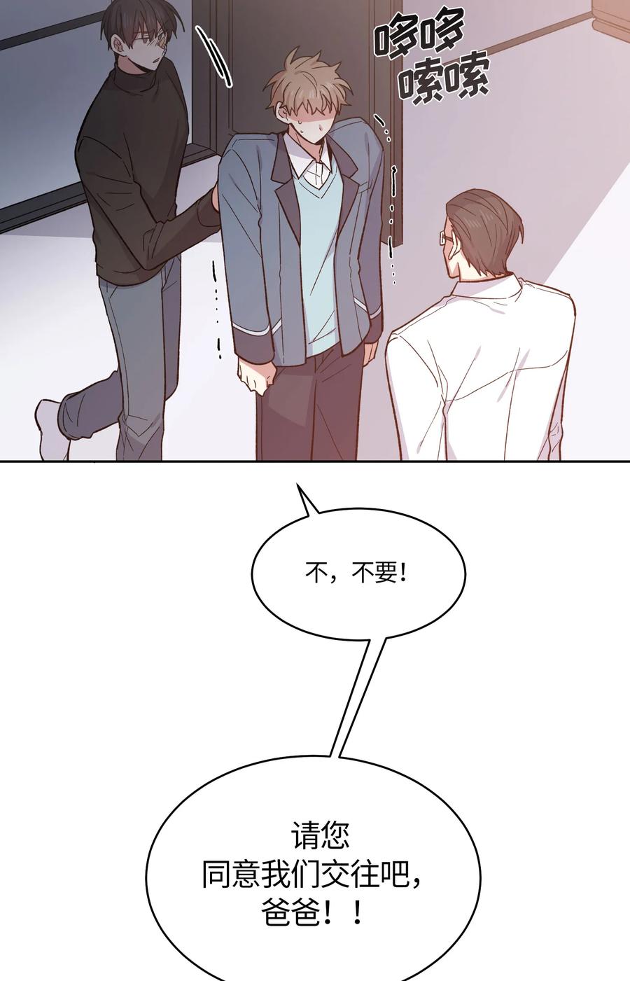 《甜心BOY》068 068 第3页