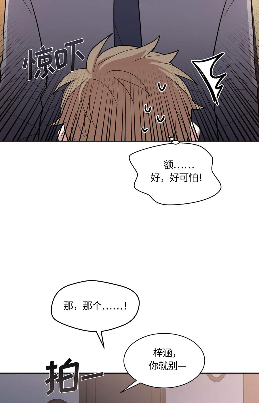 《甜心BOY》068 068 第2页