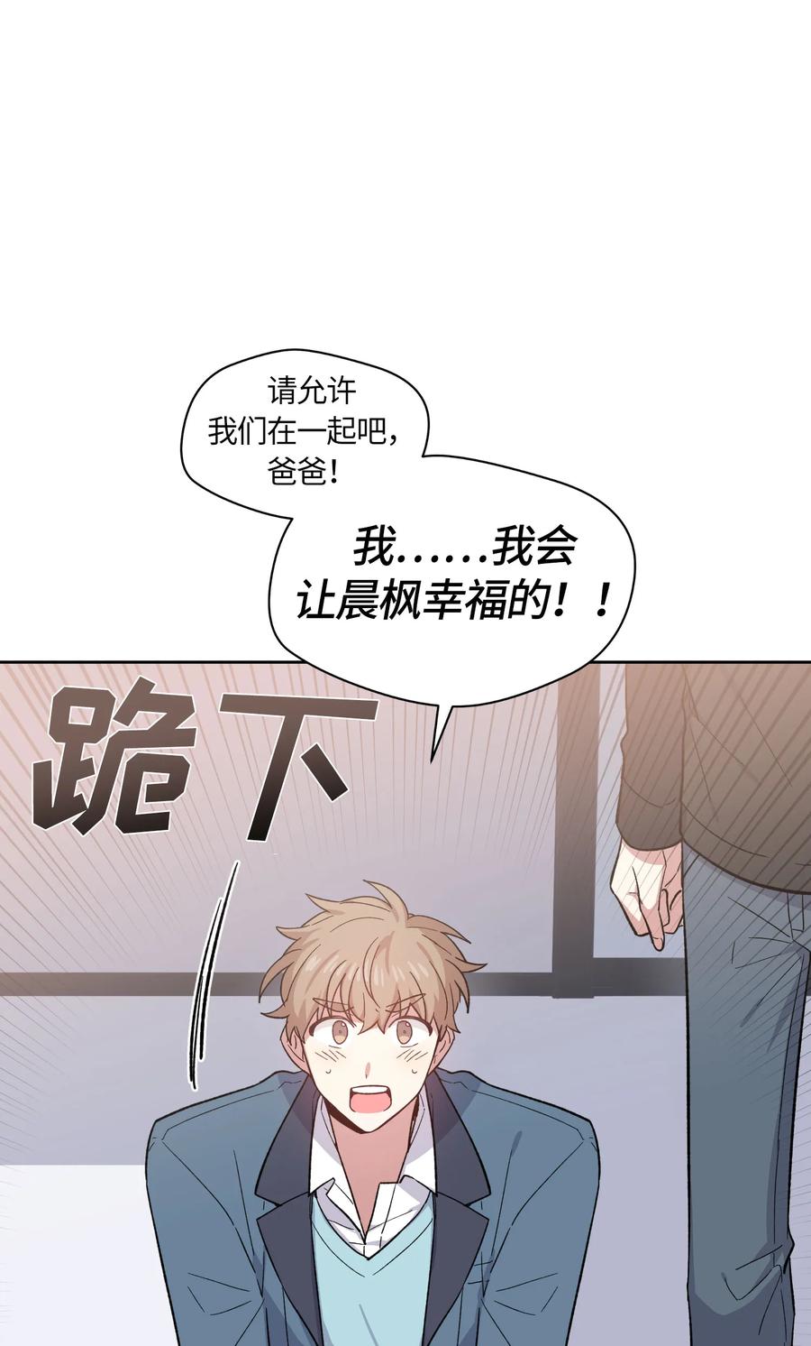 《甜心BOY》068 068 第11页