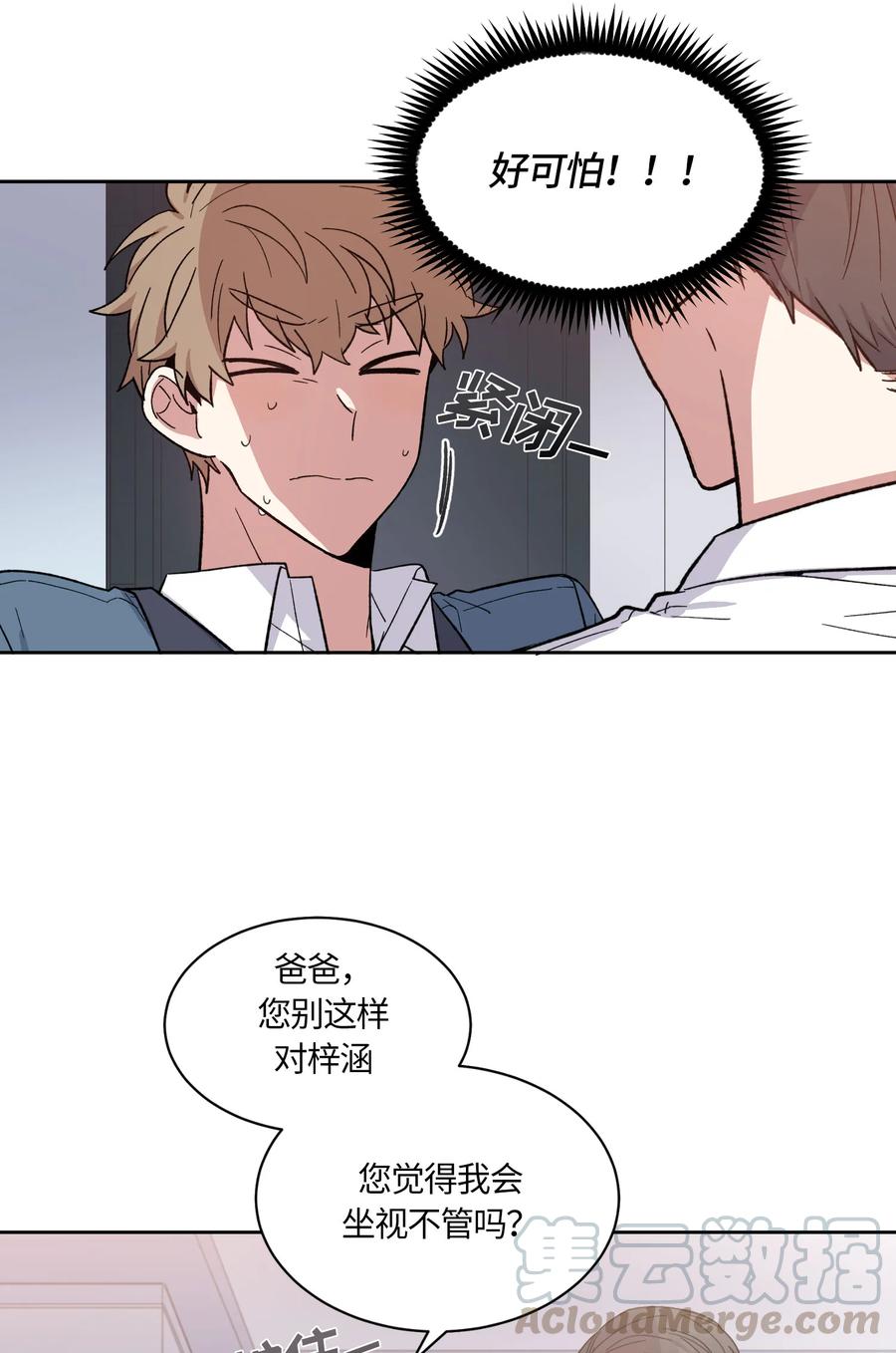 《甜心BOY》068 068 第7页