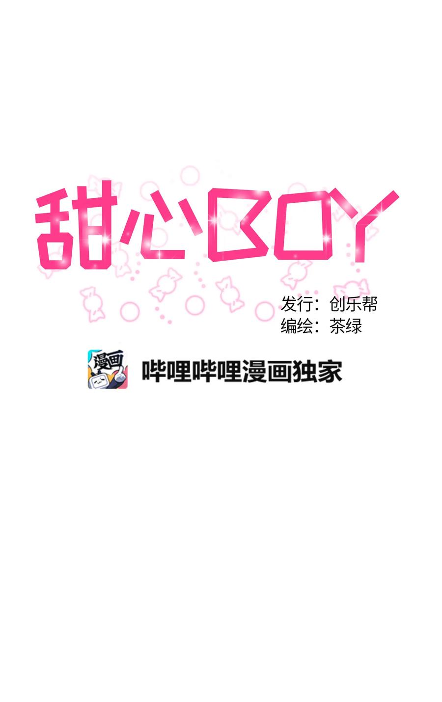 《甜心BOY》069 069 第8页
