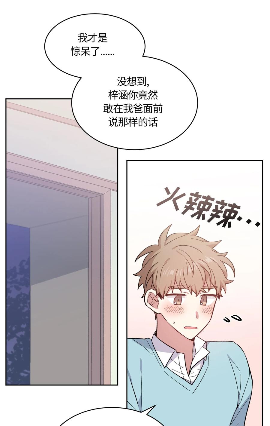《甜心BOY》069 069 第24页