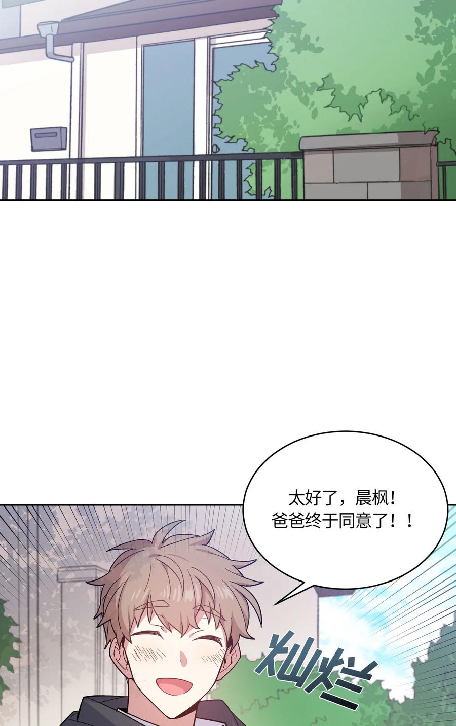 《甜心BOY》070 070 第20页
