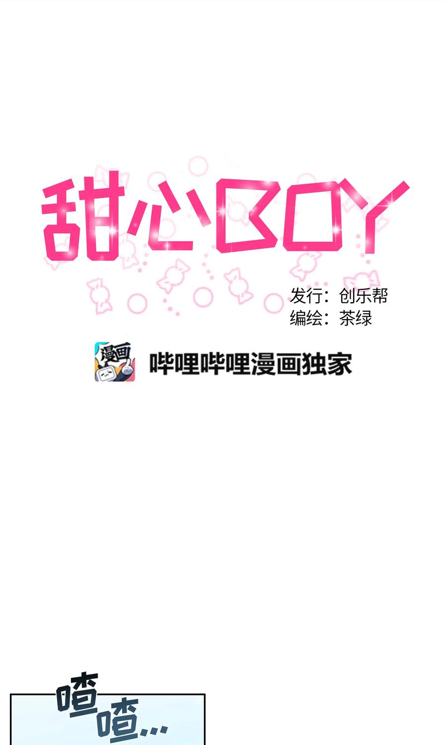 《甜心BOY》070 070 第8页