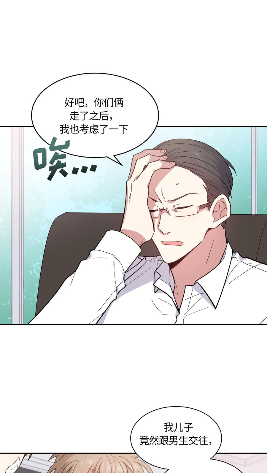 《甜心BOY》070 070 第15页