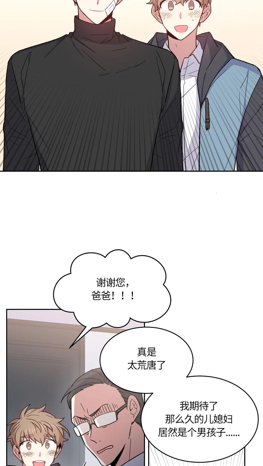《甜心BOY》070 070 第17页