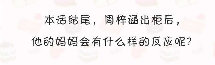 《甜心BOY》070 070 第33页