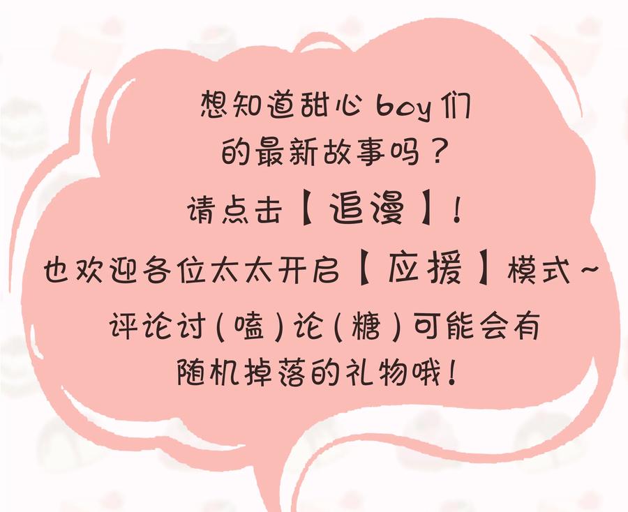 《甜心BOY》070 070 第39页