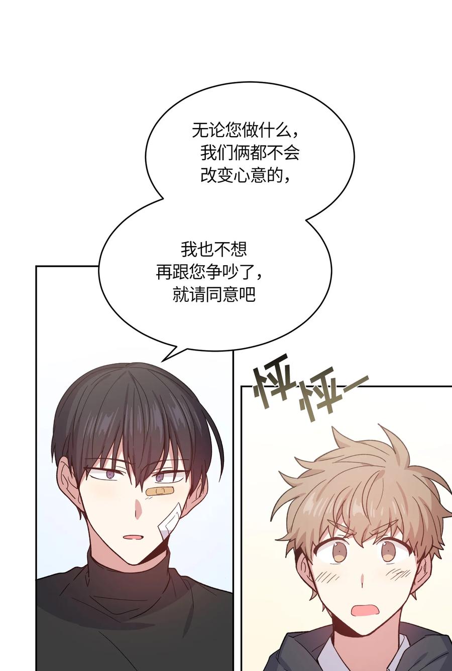 《甜心BOY》070 070 第12页