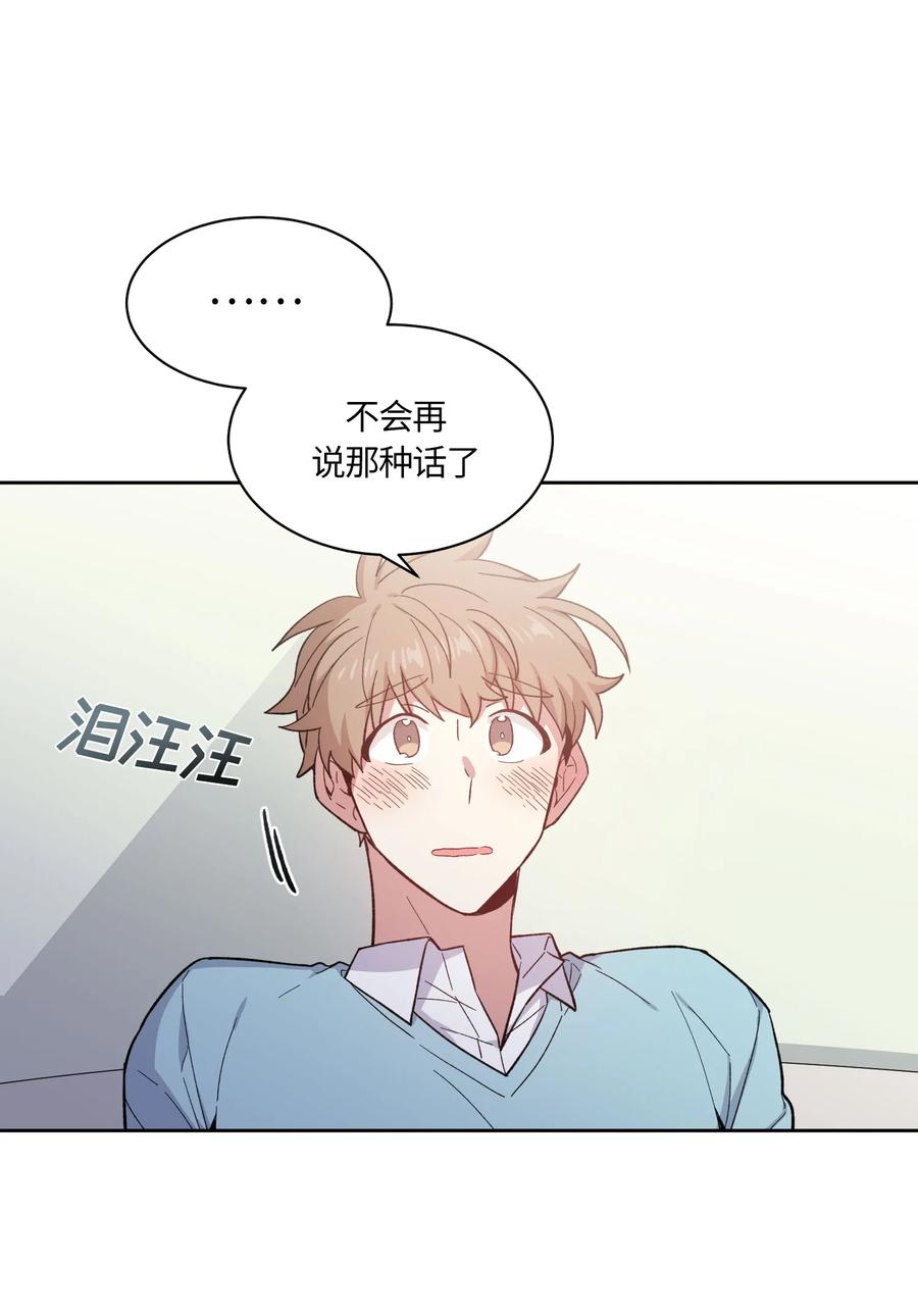 《甜心BOY》070 070 第3页