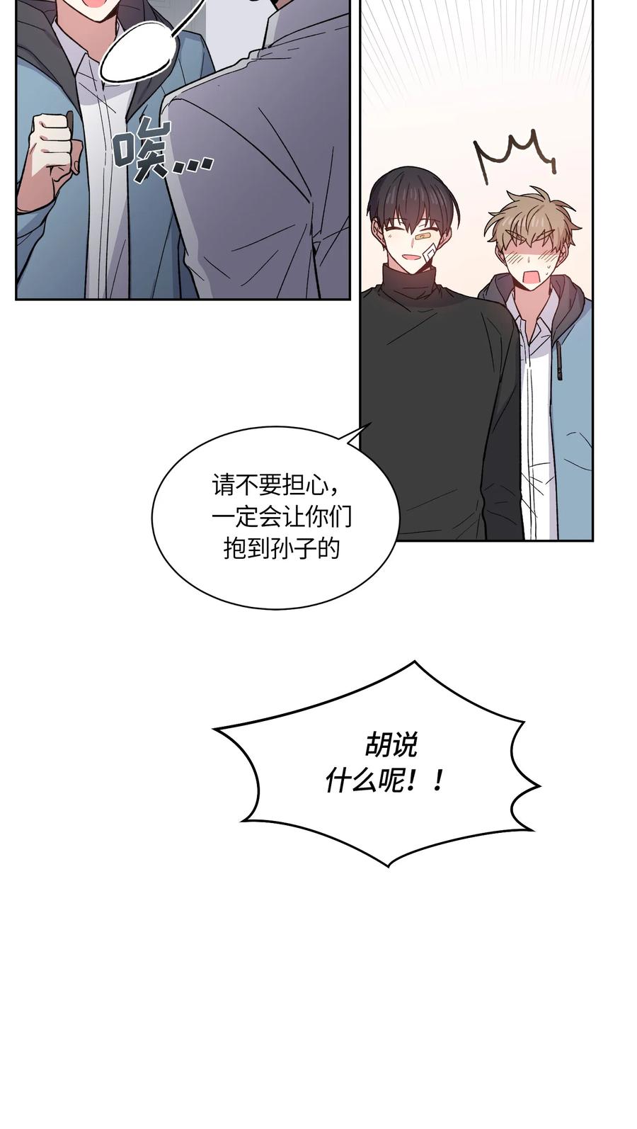 《甜心BOY》070 070 第18页