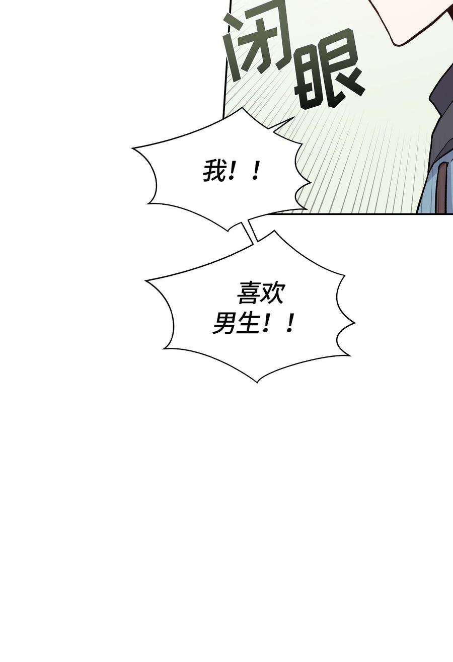 《甜心BOY》071 071 第2页