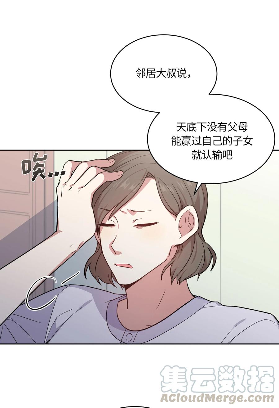 《甜心BOY》071 071 第13页