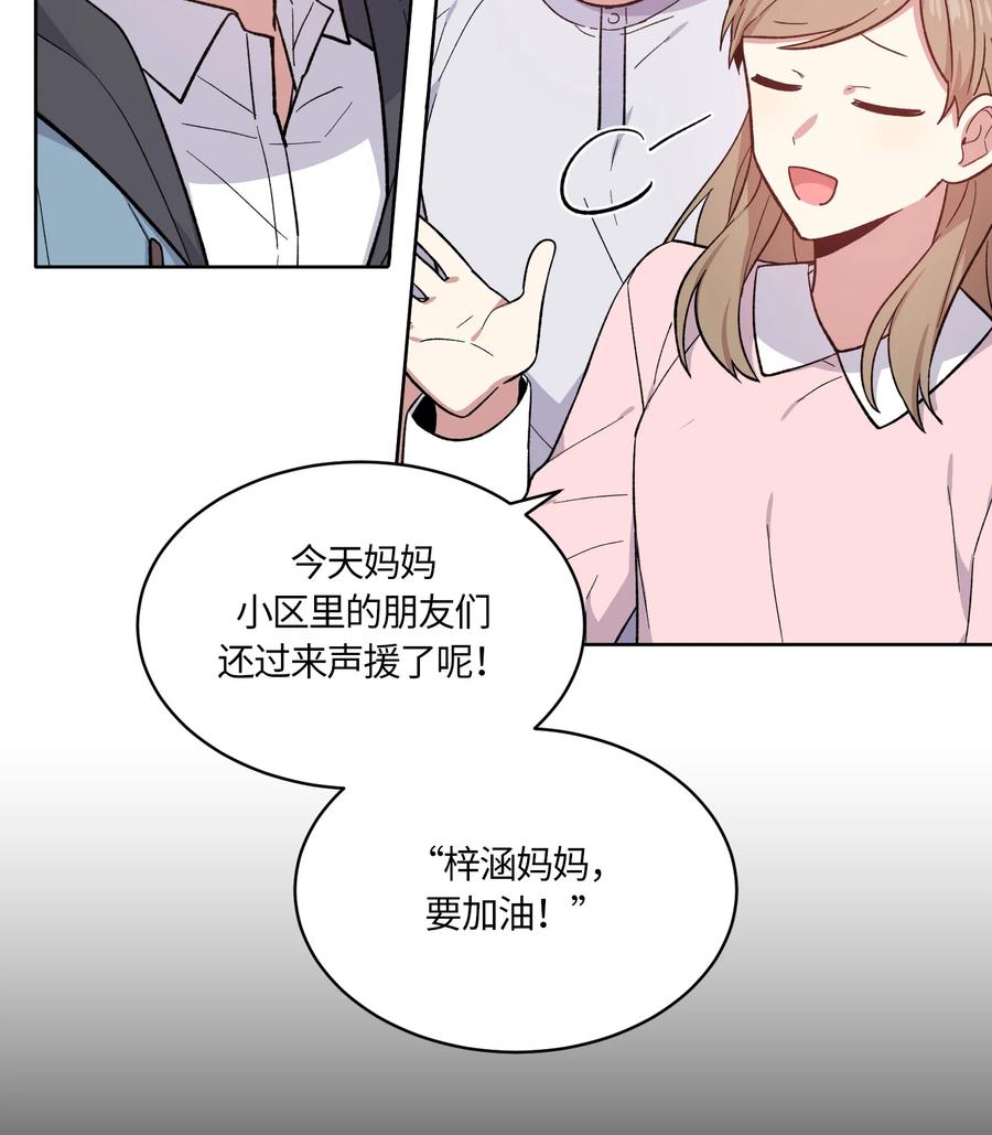 《甜心BOY》071 071 第8页