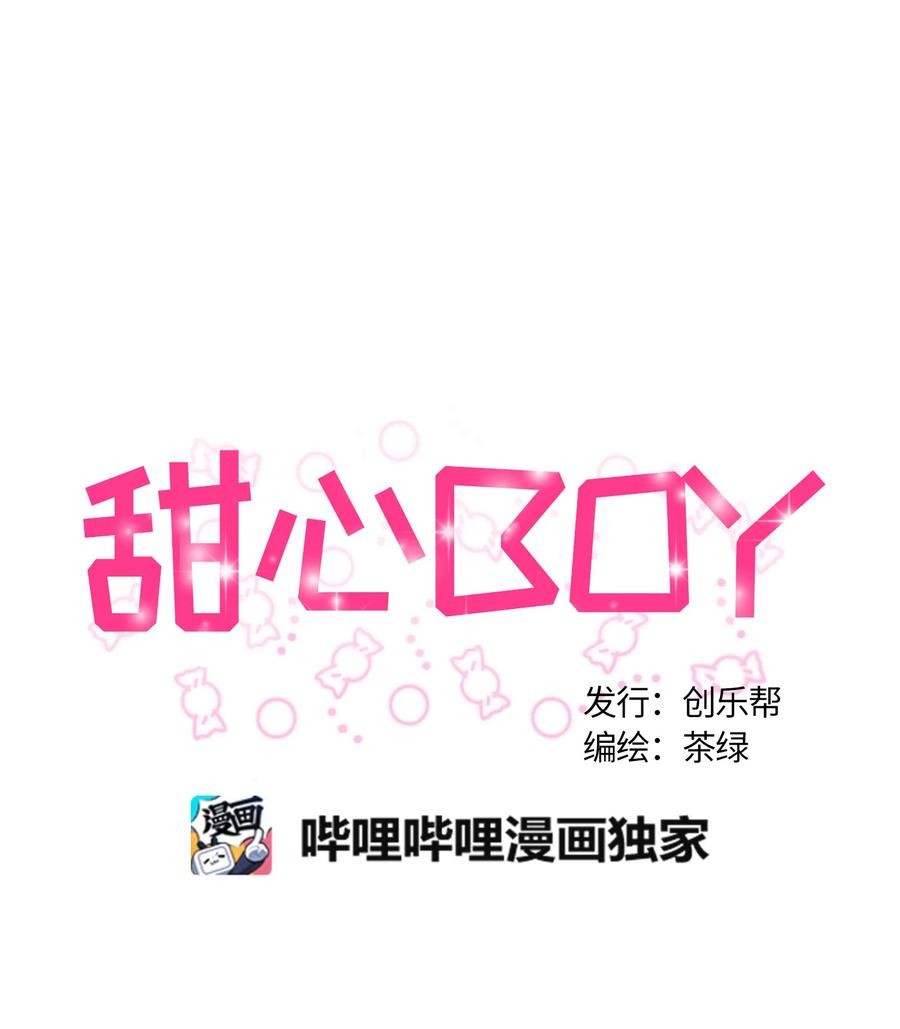 《甜心BOY》071 071 第6页