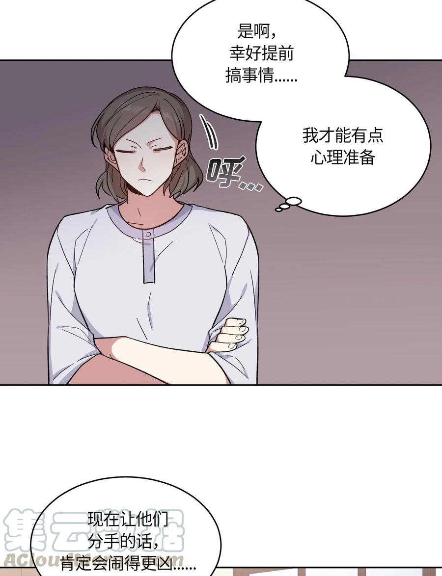 《甜心BOY》071 071 第19页