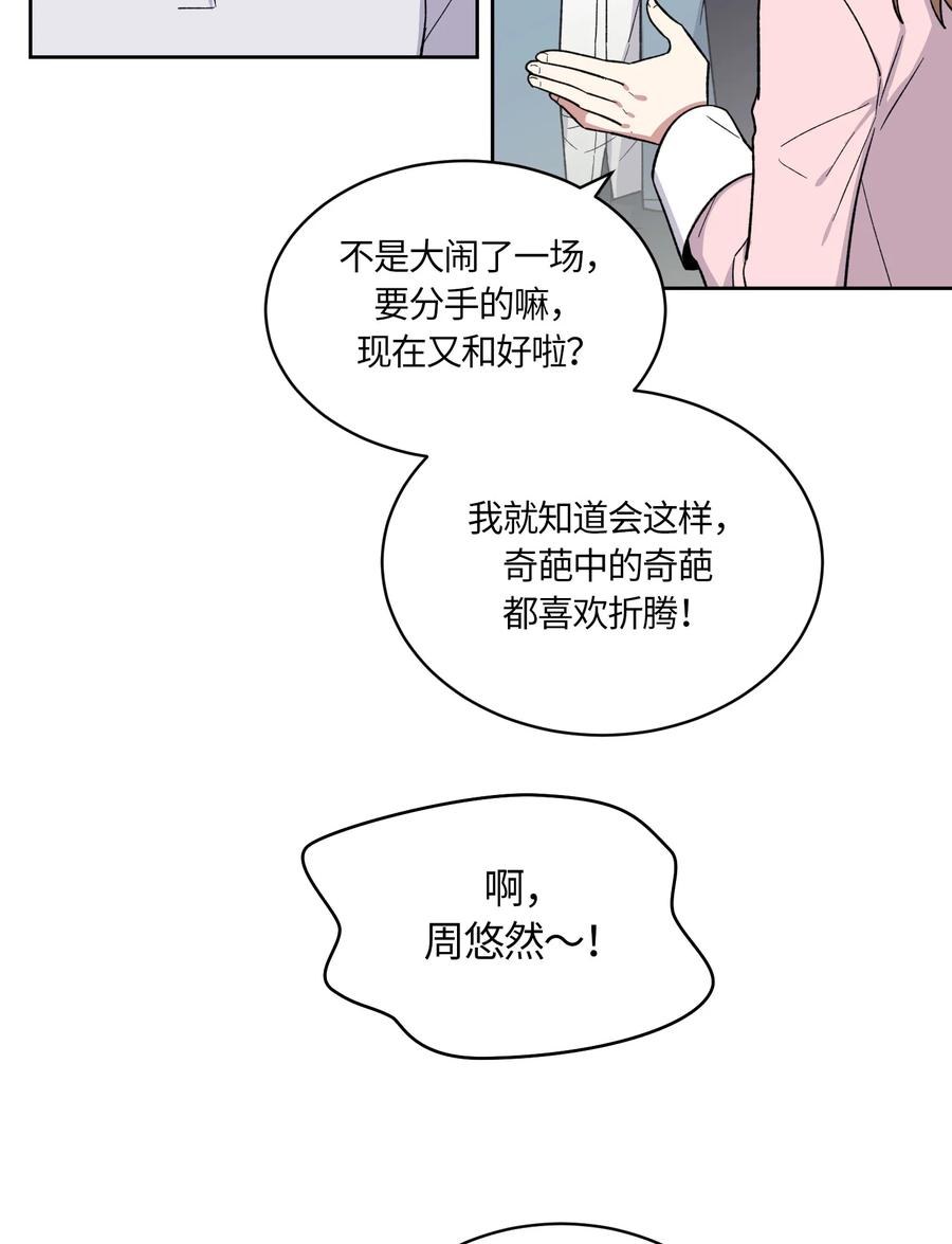 《甜心BOY》071 071 第18页