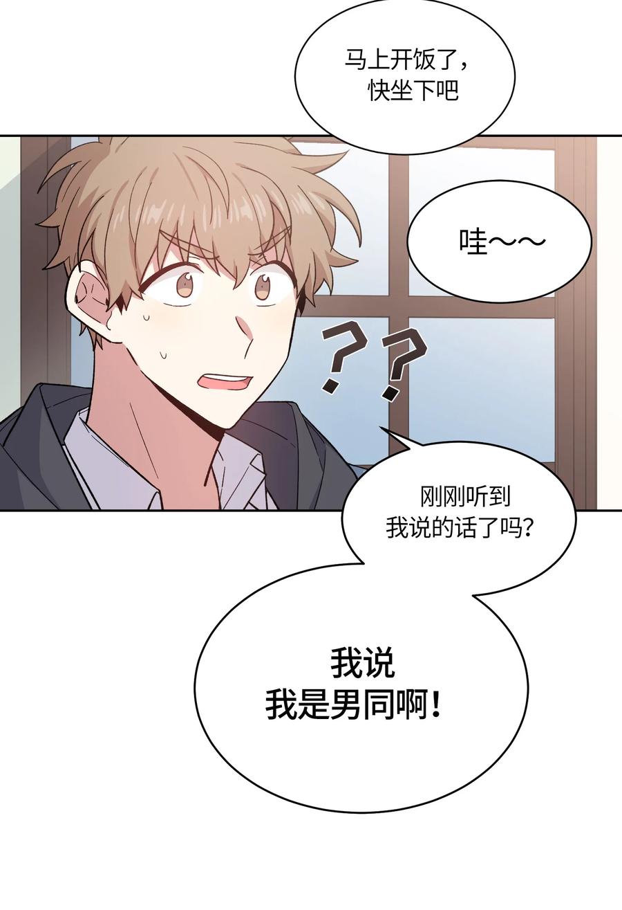 《甜心BOY》071 071 第5页