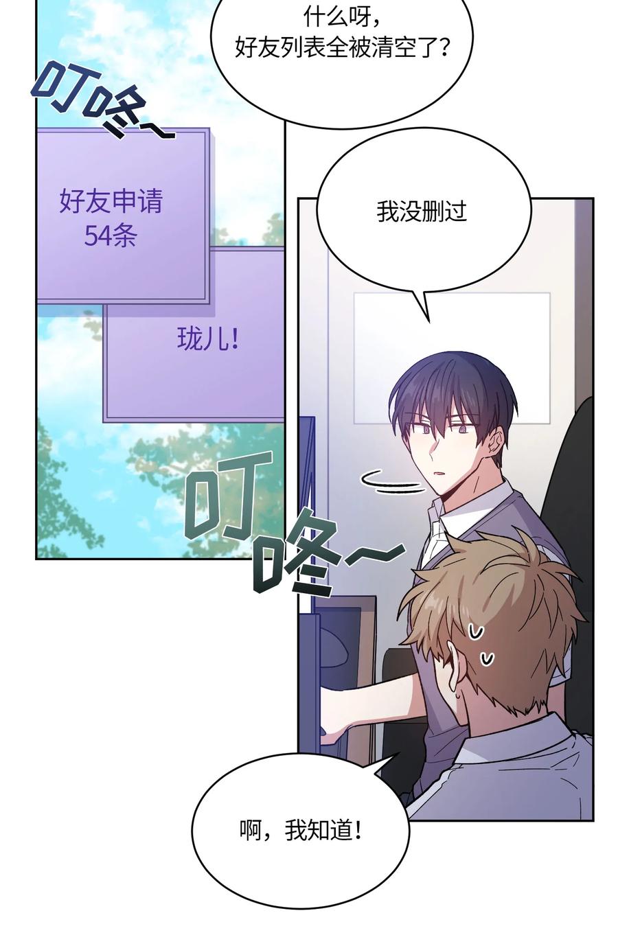 《甜心BOY》072 072 第20页