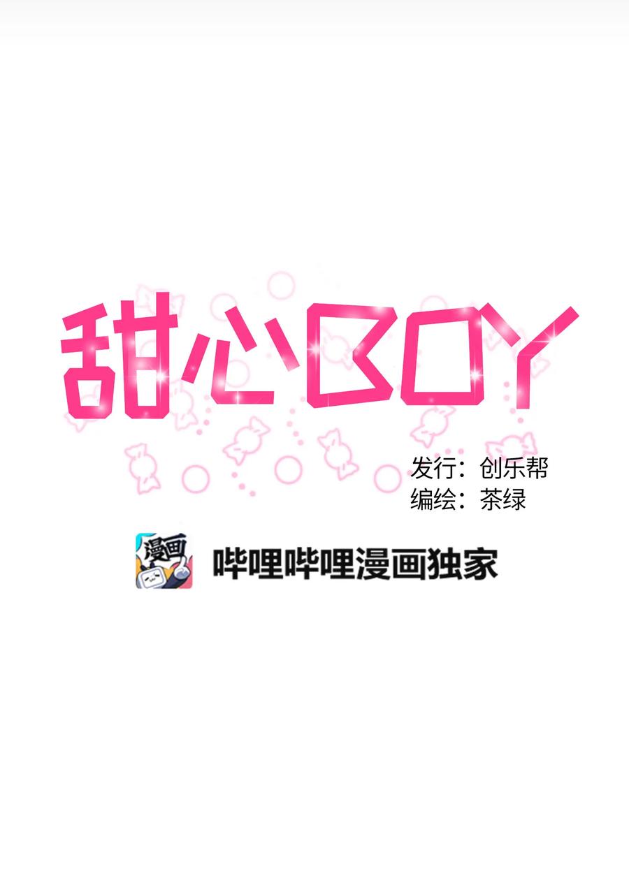 《甜心BOY》072 072 第9页