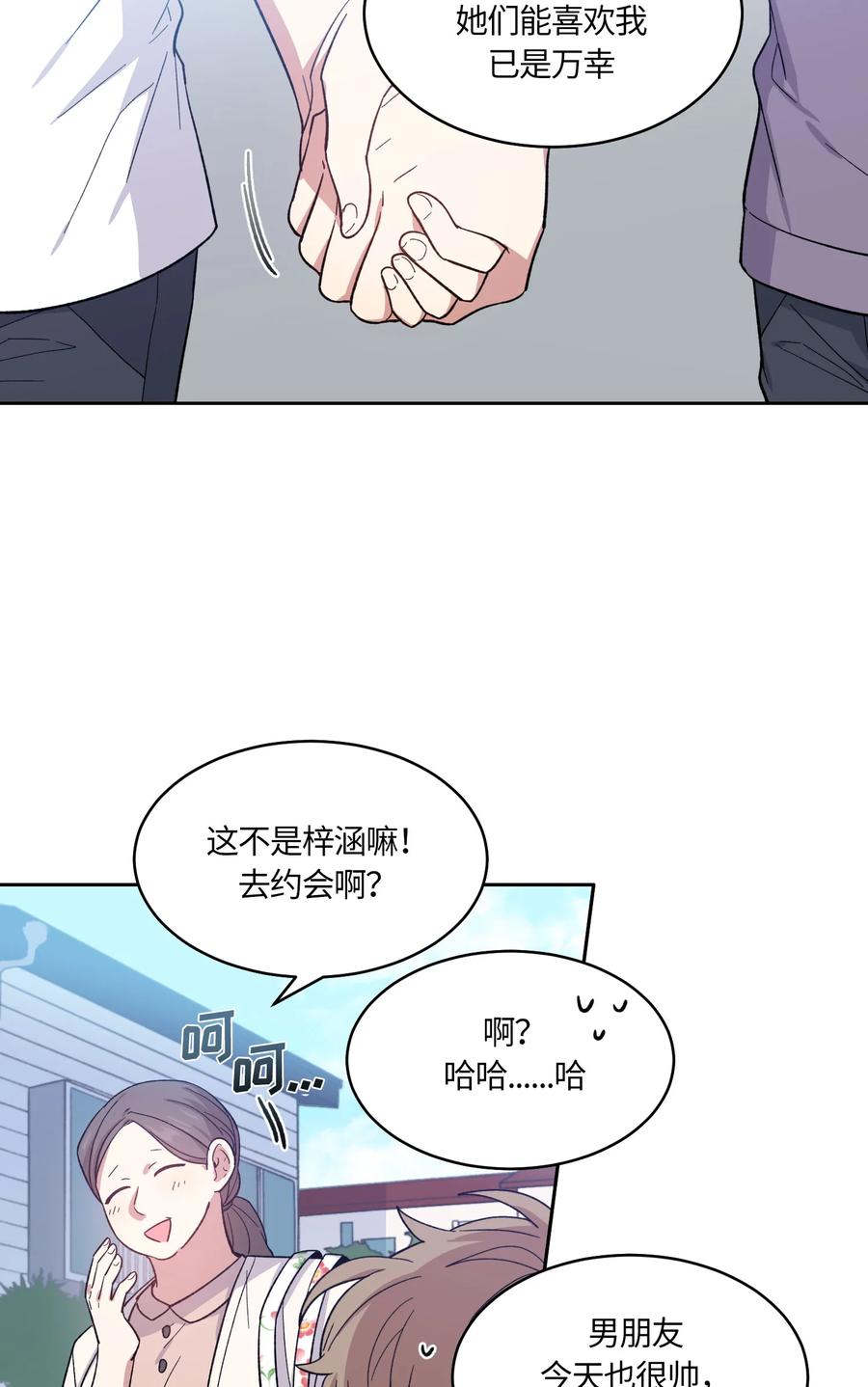 《甜心BOY》072 072 第3页
