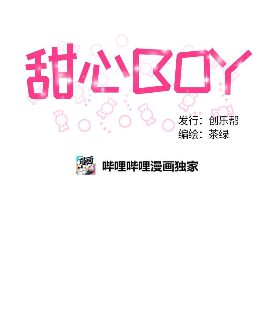 《甜心BOY》073 073 第6页