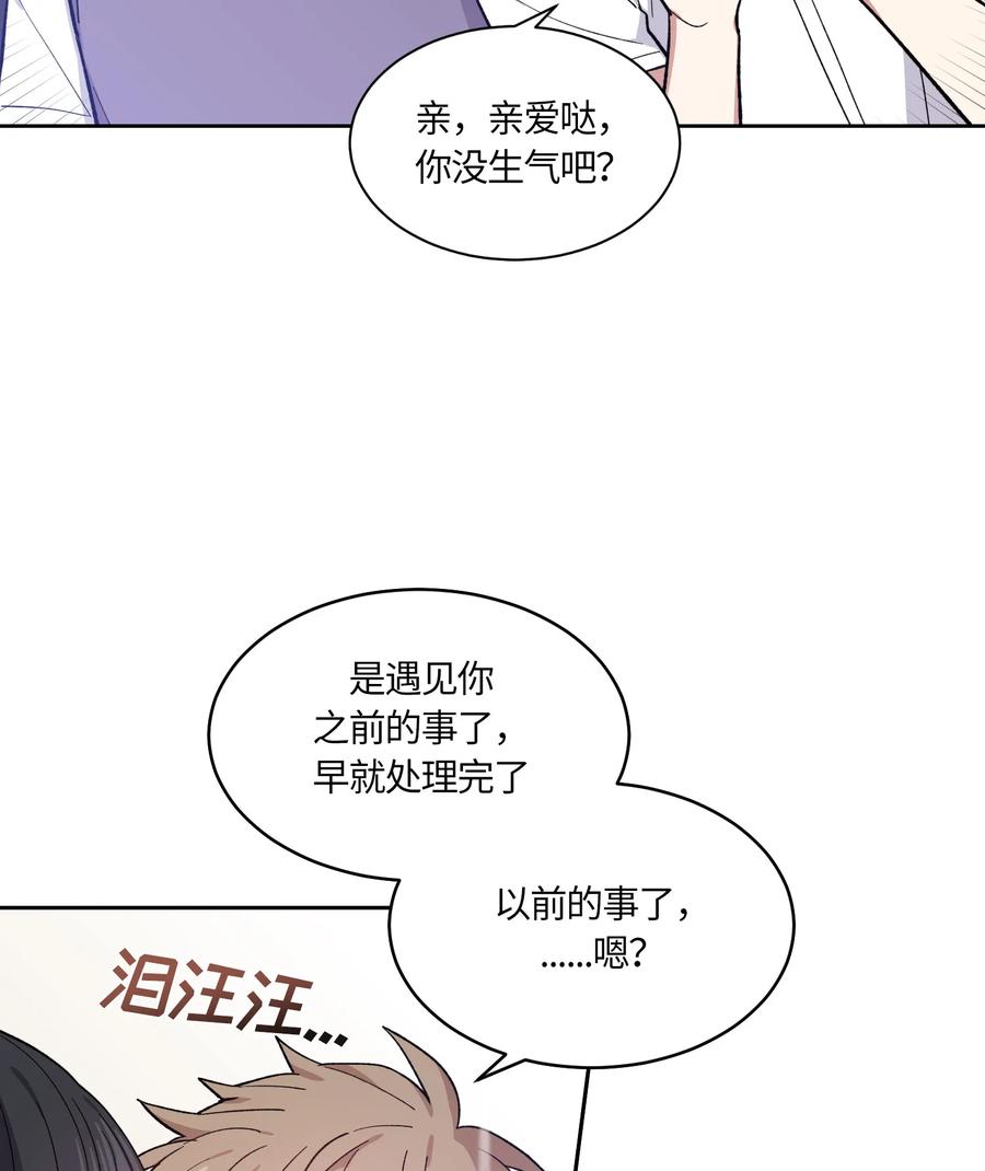 《甜心BOY》073 073 第8页