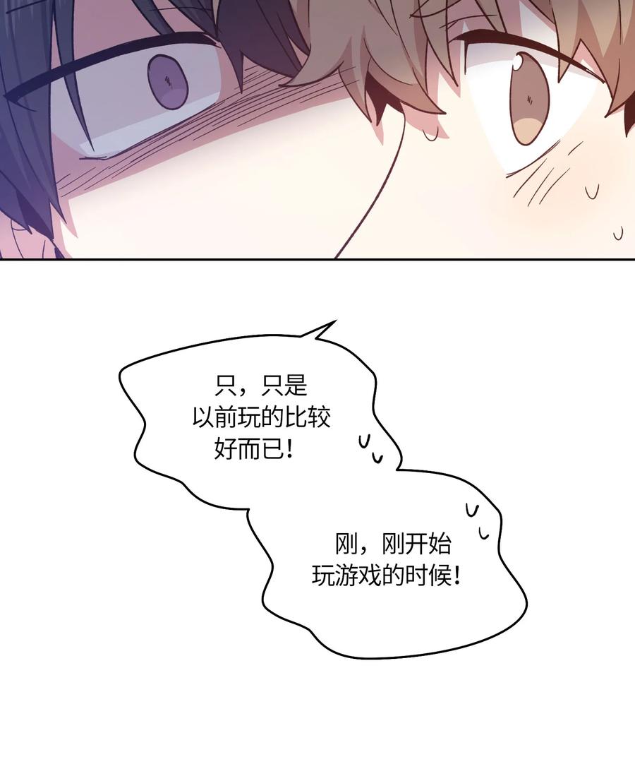 《甜心BOY》073 073 第3页