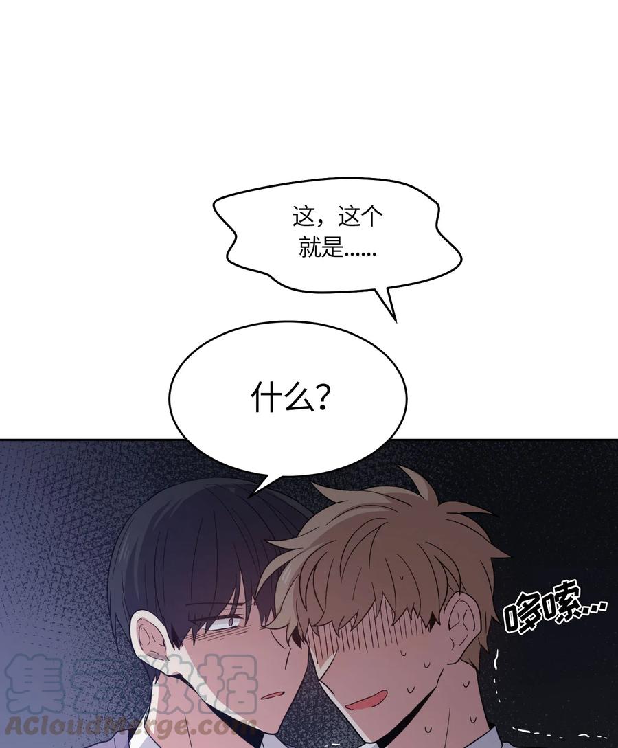 《甜心BOY》073 073 第1页
