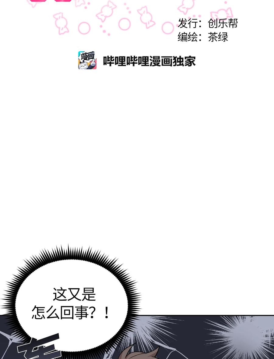 《甜心BOY》074 074 第8页