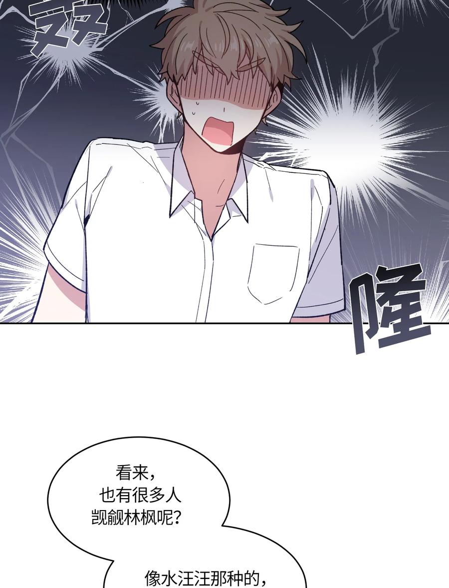 《甜心BOY》074 074 第9页